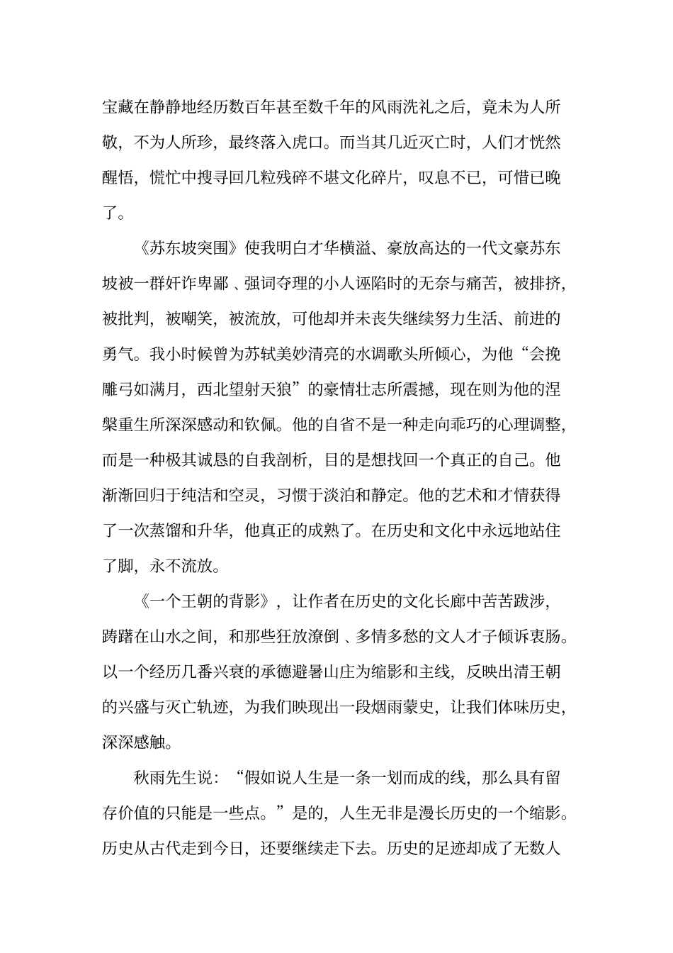 《文化苦旅》心得体会_第2页