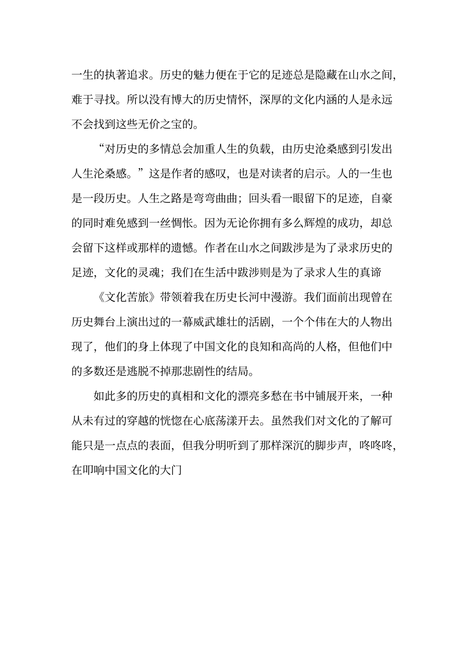 《文化苦旅》心得体会_第3页