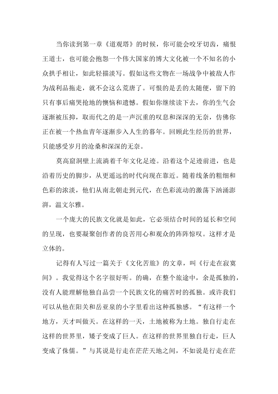 《文化苦旅》的读书心得_第2页