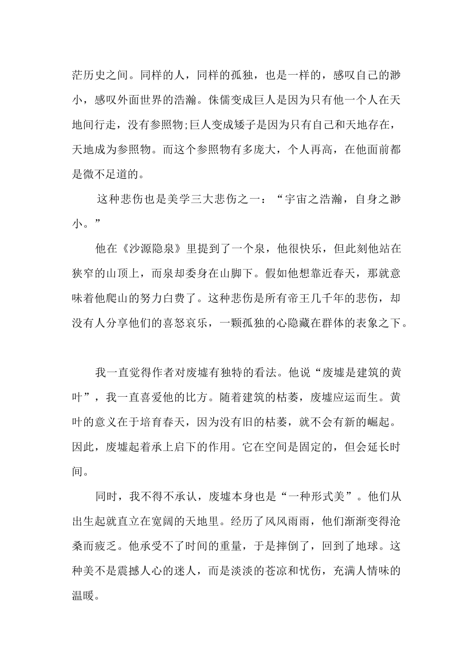 《文化苦旅》的读书心得_第3页