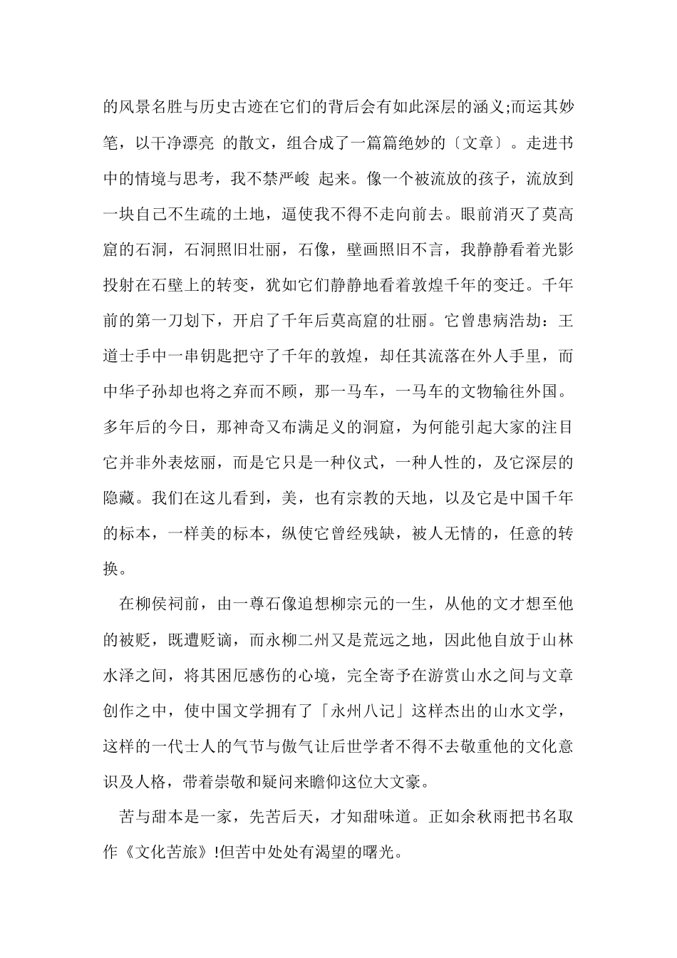 《文化苦旅》寒假读后感600字_第3页