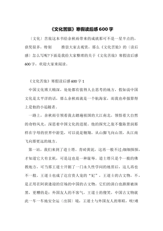 《文化苦旅》寒假读后感600字