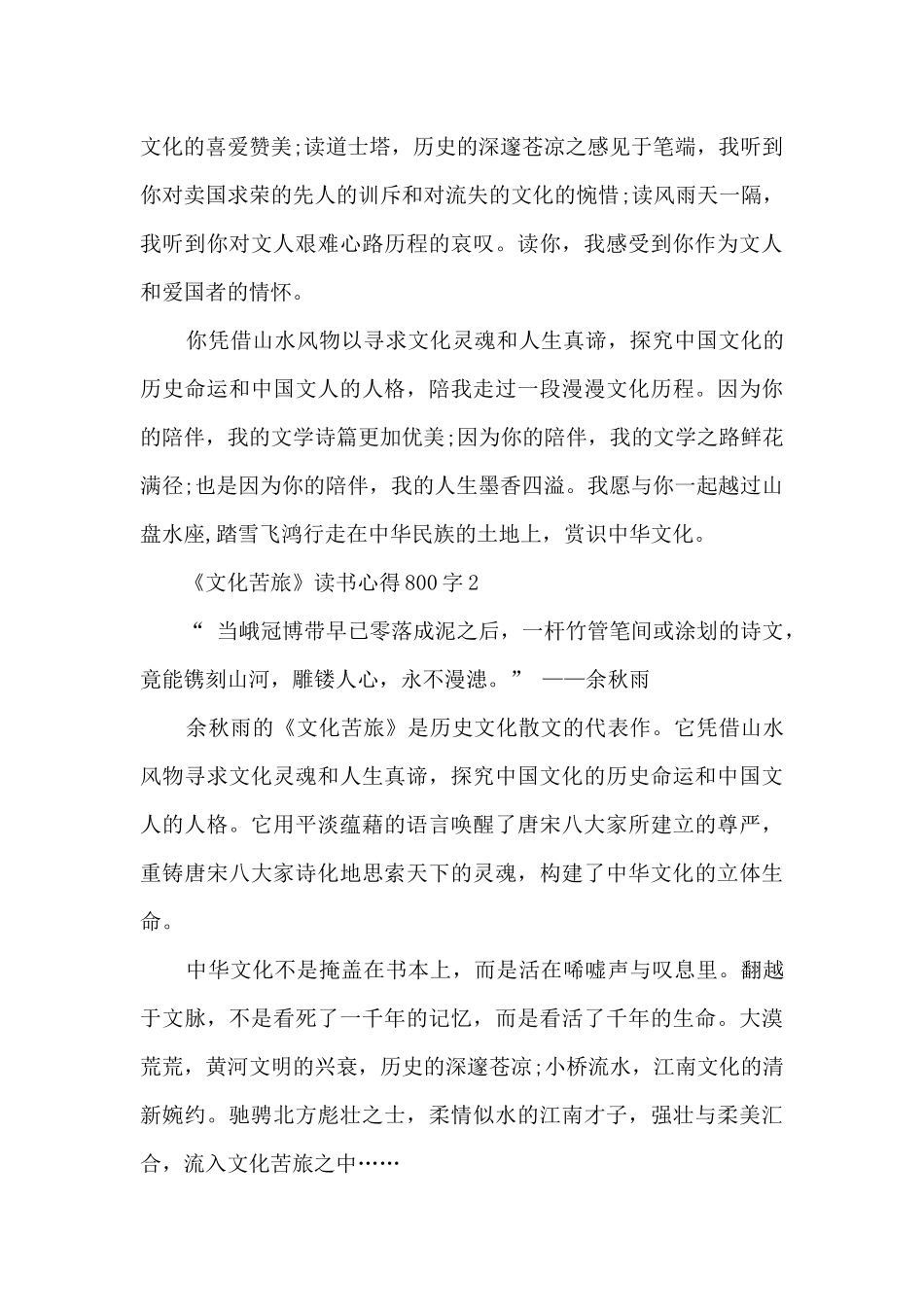 《文化苦旅》读书心得800字_第2页