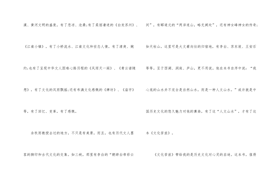 《文化苦旅》读后感500字_第2页