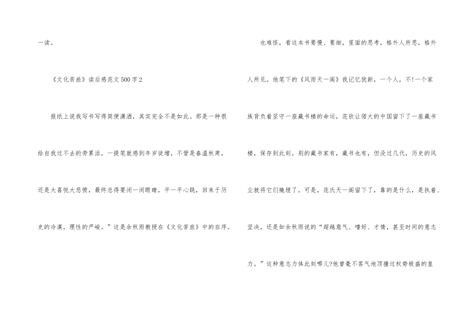 《文化苦旅》读后感500字_第3页