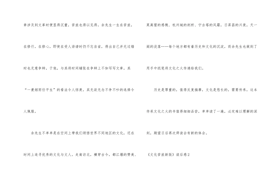 《文化苦旅新版》读后感_第2页