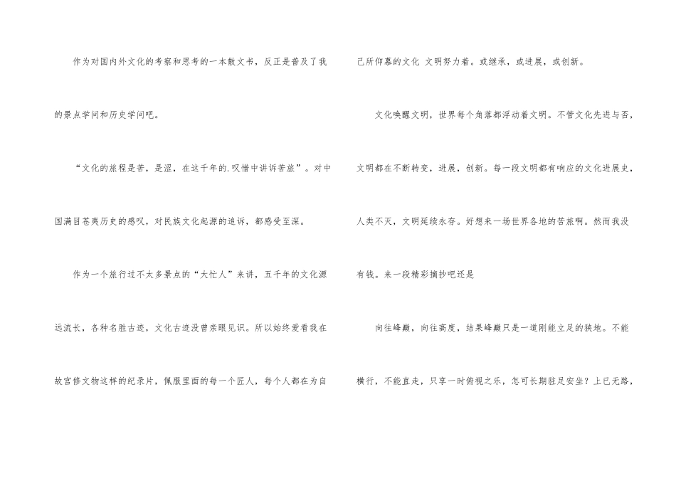《文化苦旅新版》读后感_第3页