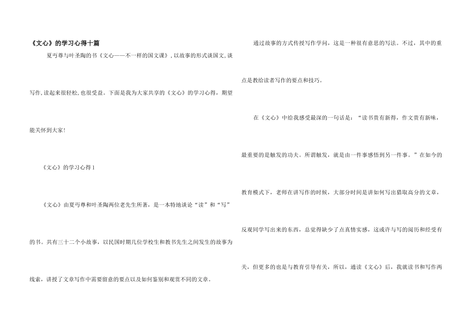 《文心》的学习心得十篇_第1页