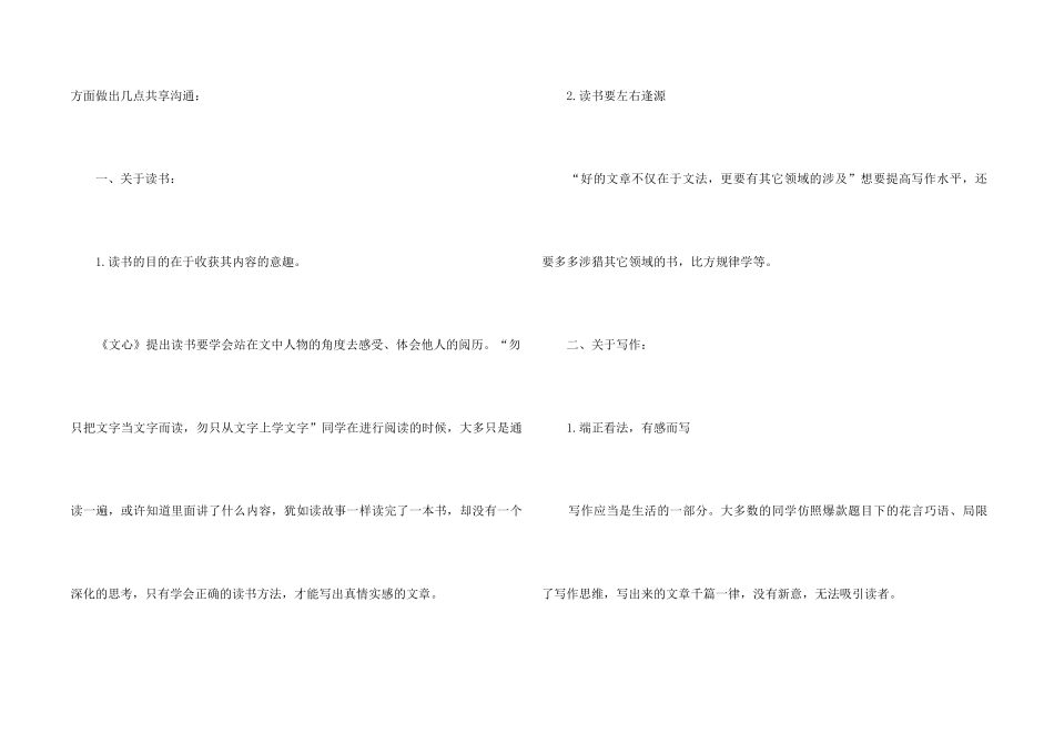 《文心》的学习心得十篇_第2页