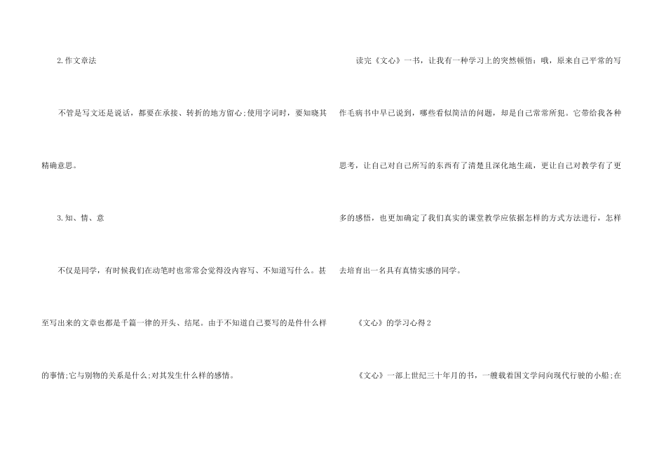《文心》的学习心得十篇_第3页