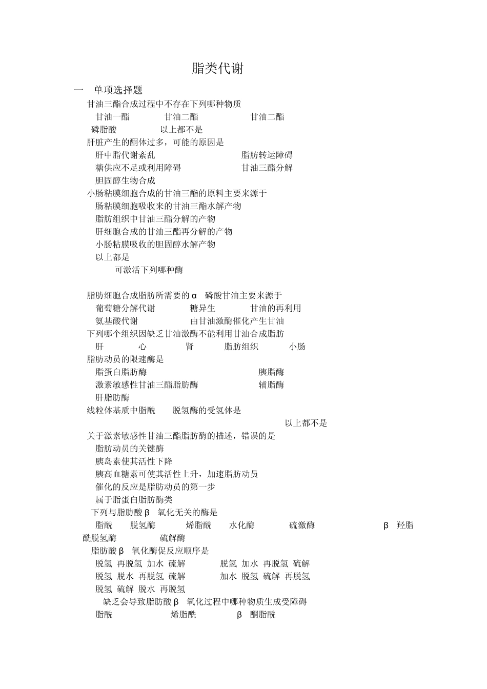 脂类代谢习题_第1页