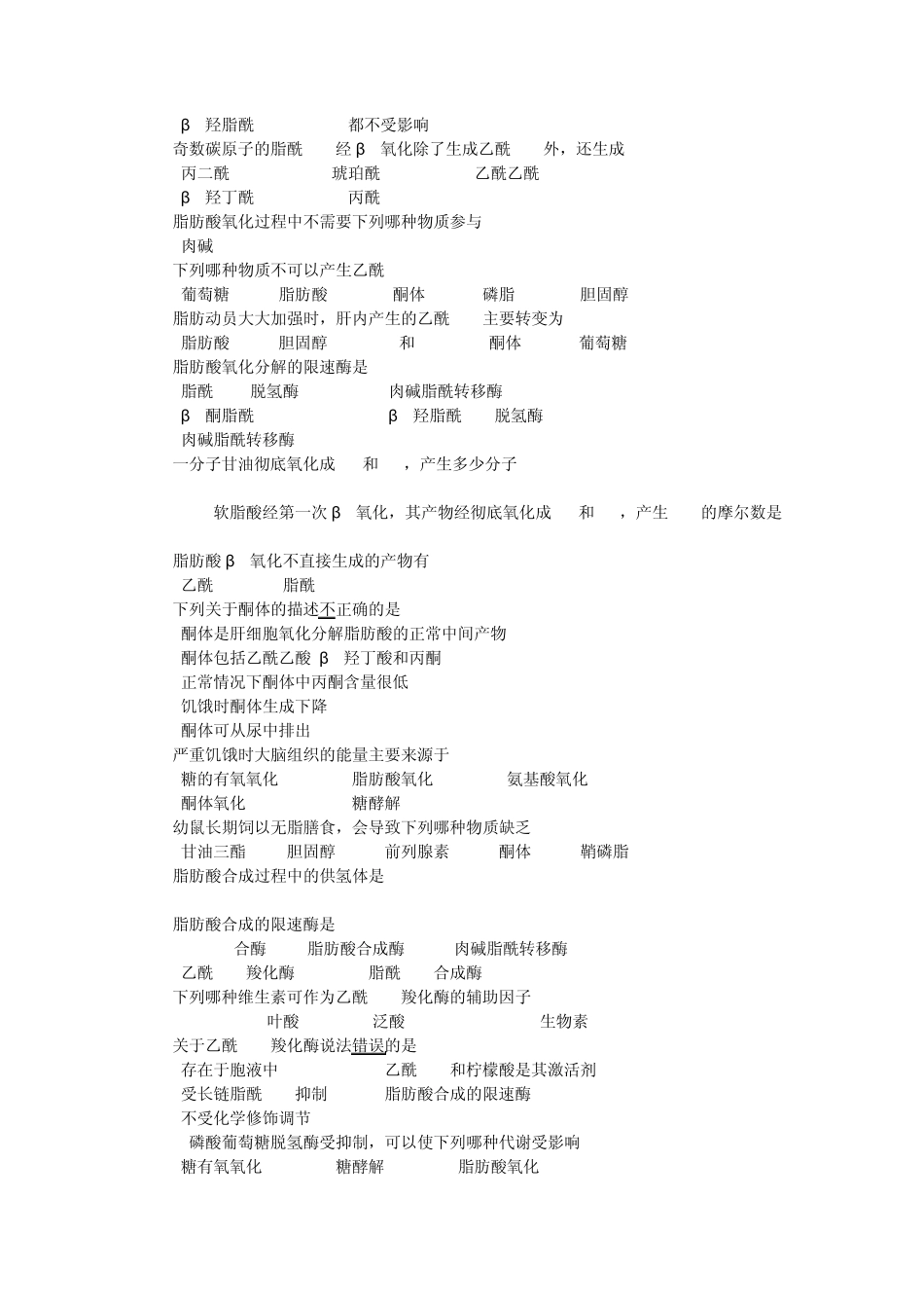 脂类代谢习题_第2页