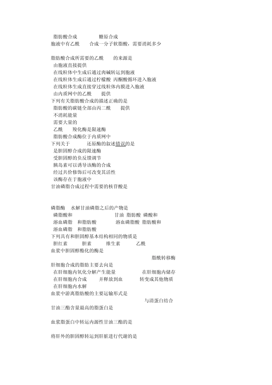 脂类代谢习题_第3页