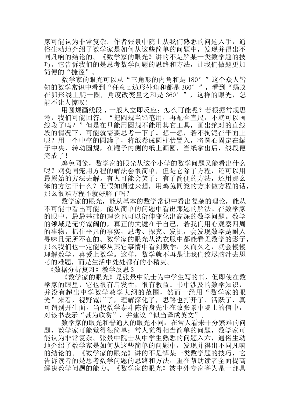 《数据分析复习》教学反思_第2页