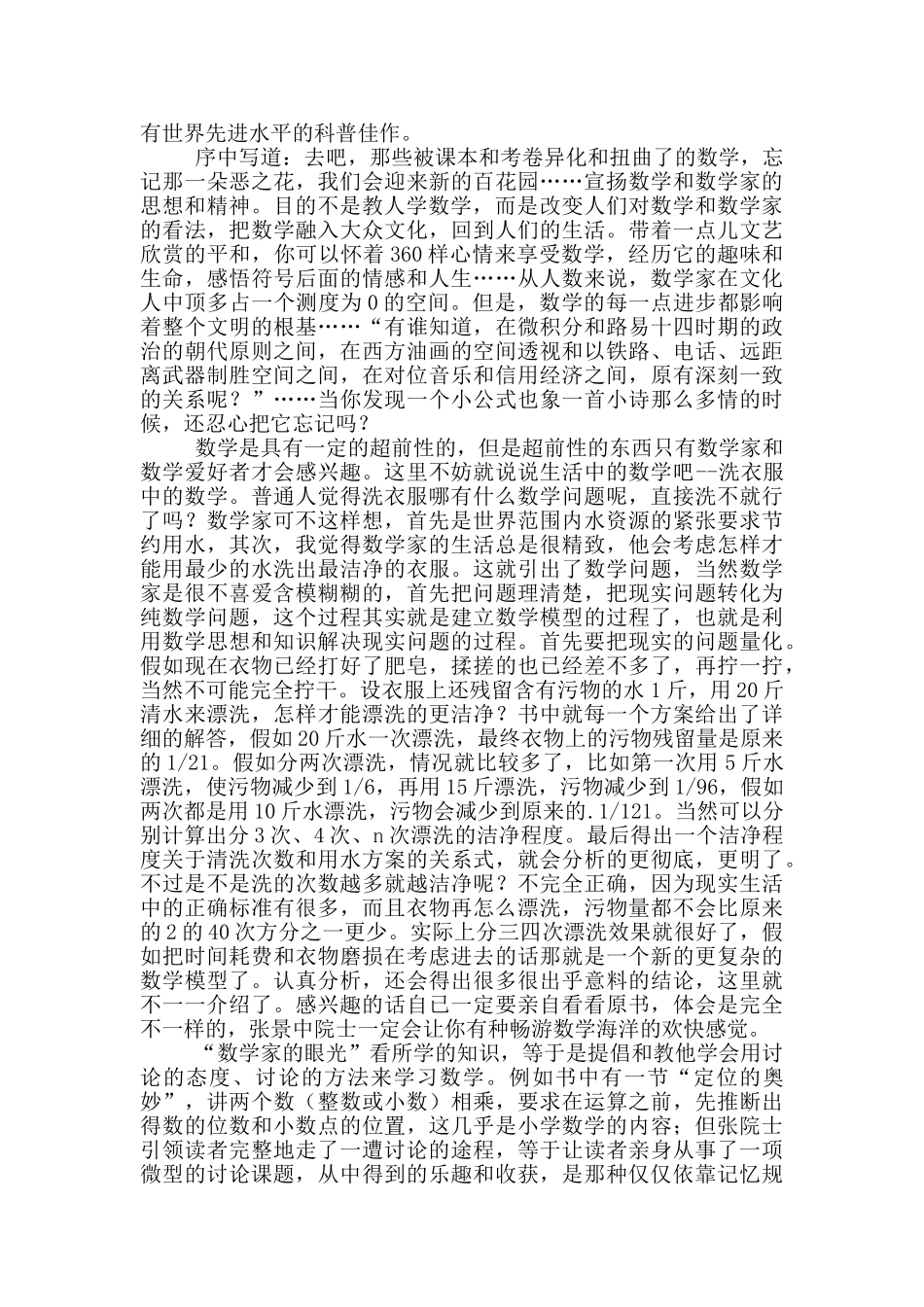 《数据分析复习》教学反思_第3页