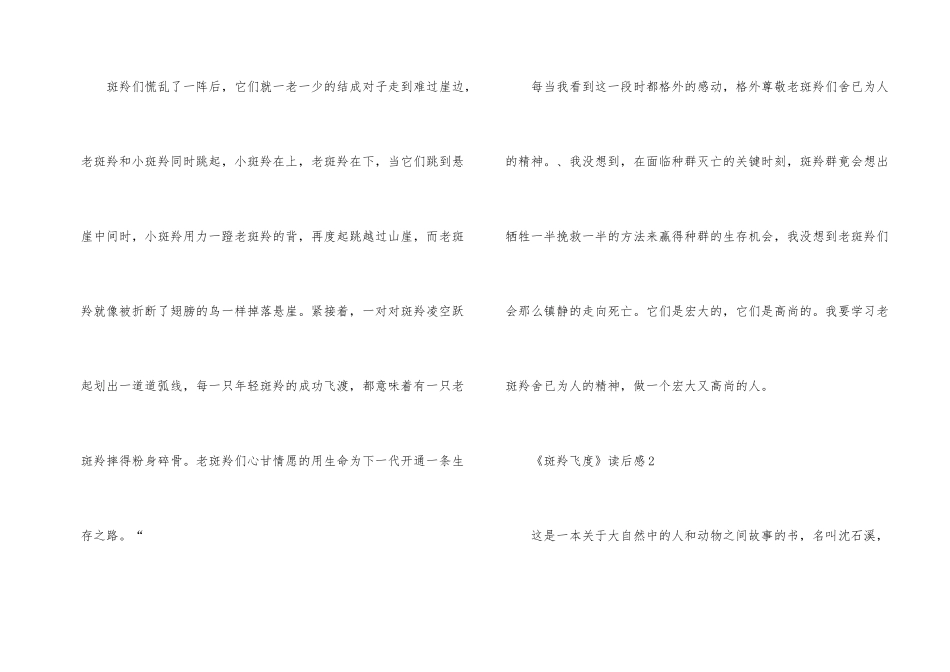 《斑羚飞度》读后感（10篇）_第2页