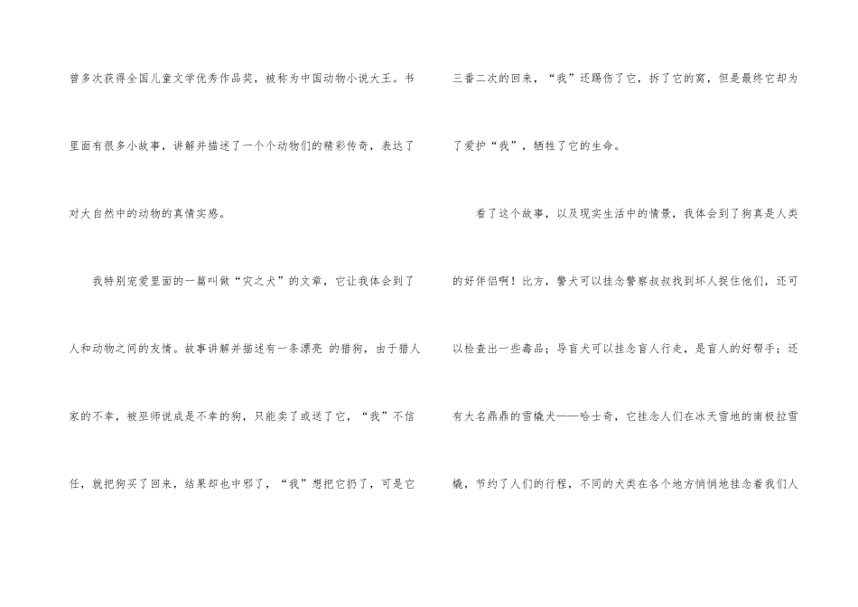 《斑羚飞度》读后感（10篇）_第3页