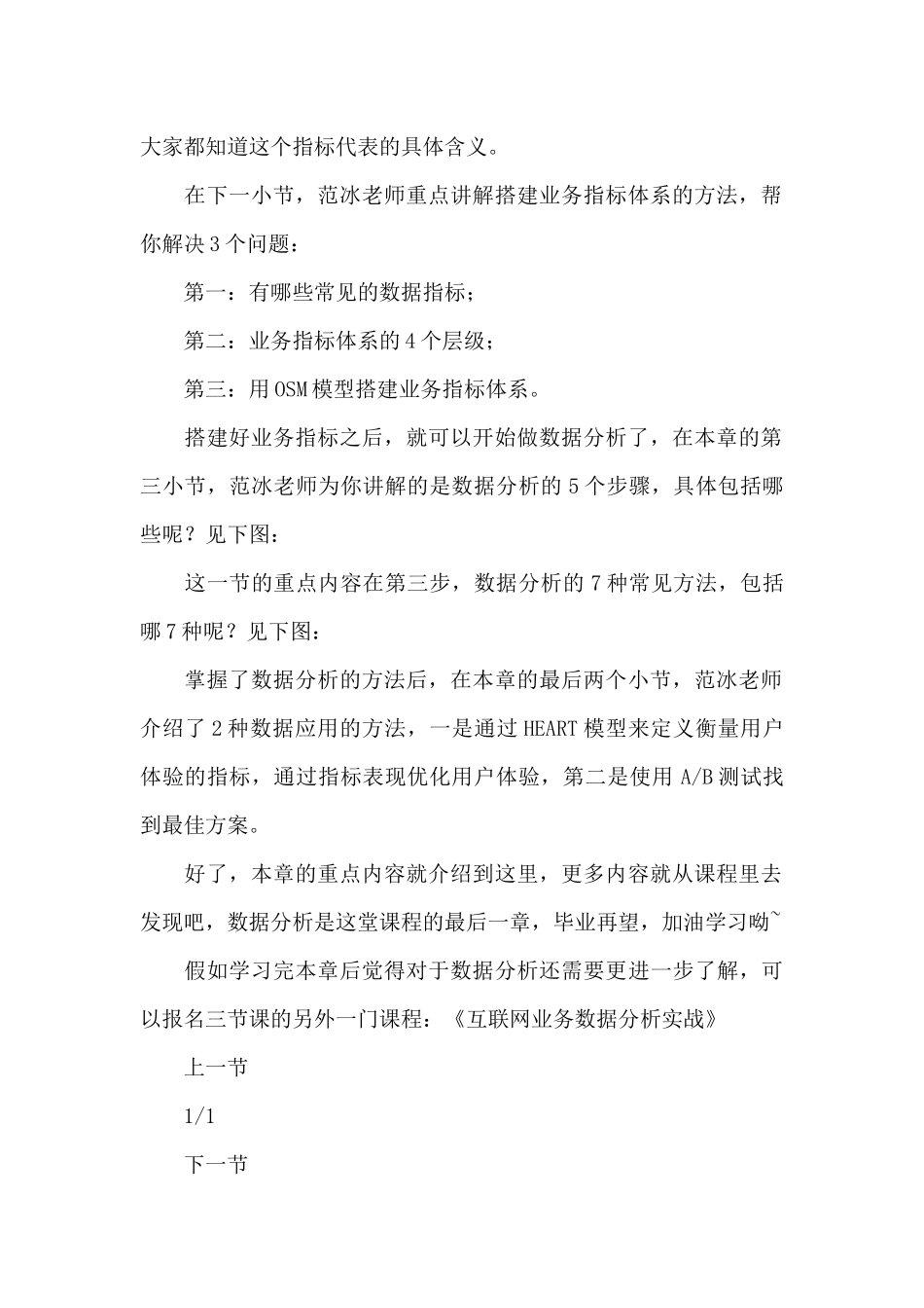 《数据和数据分析的价值》教案_第2页