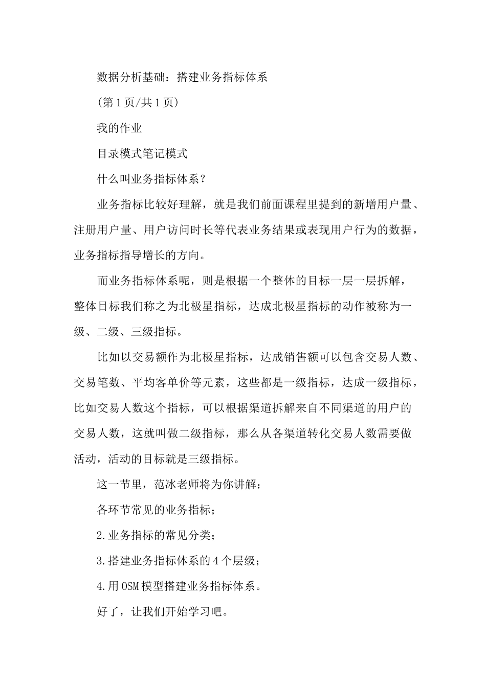 《数据和数据分析的价值》教案_第3页