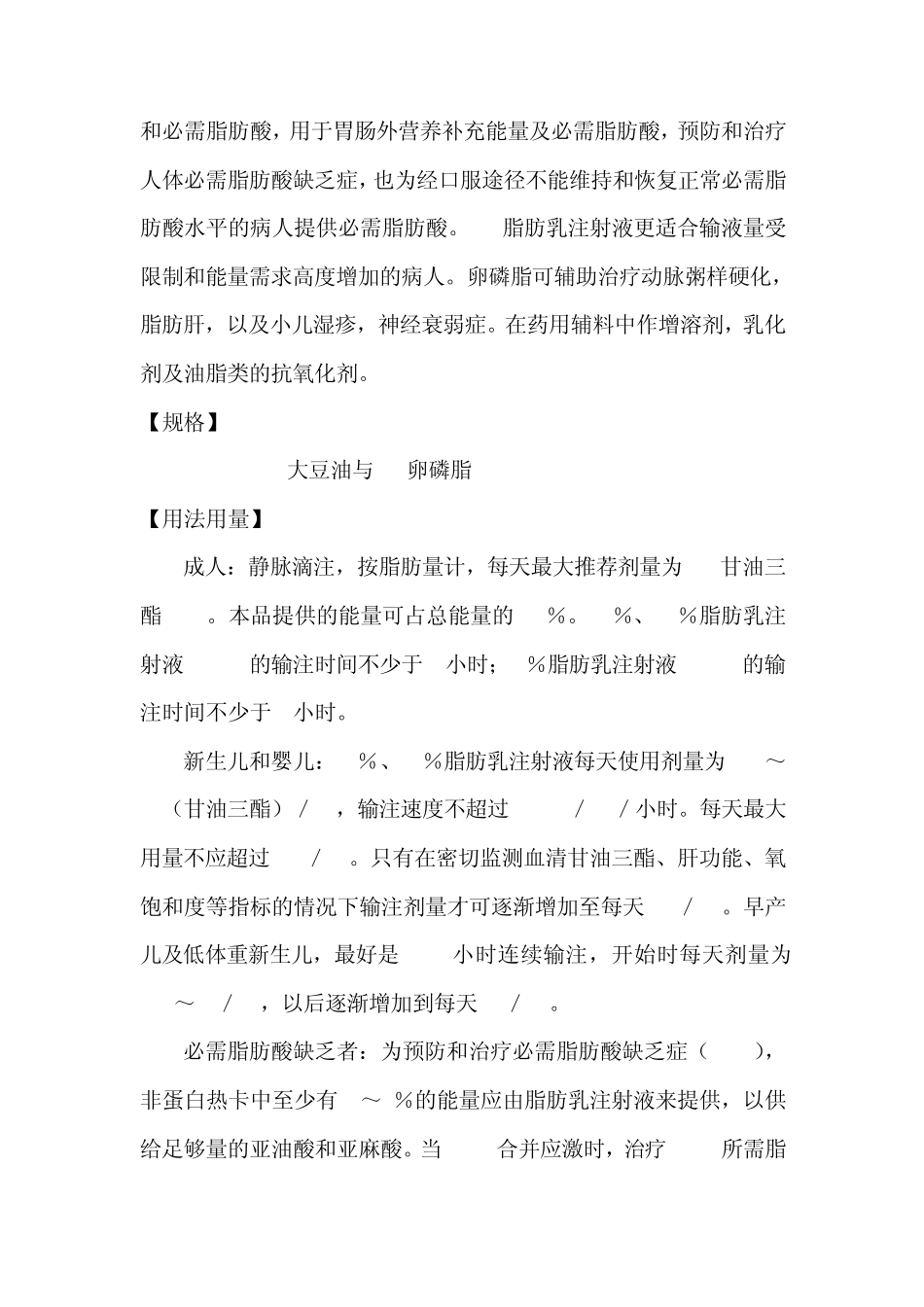 脂肪乳注射液说明书_第2页