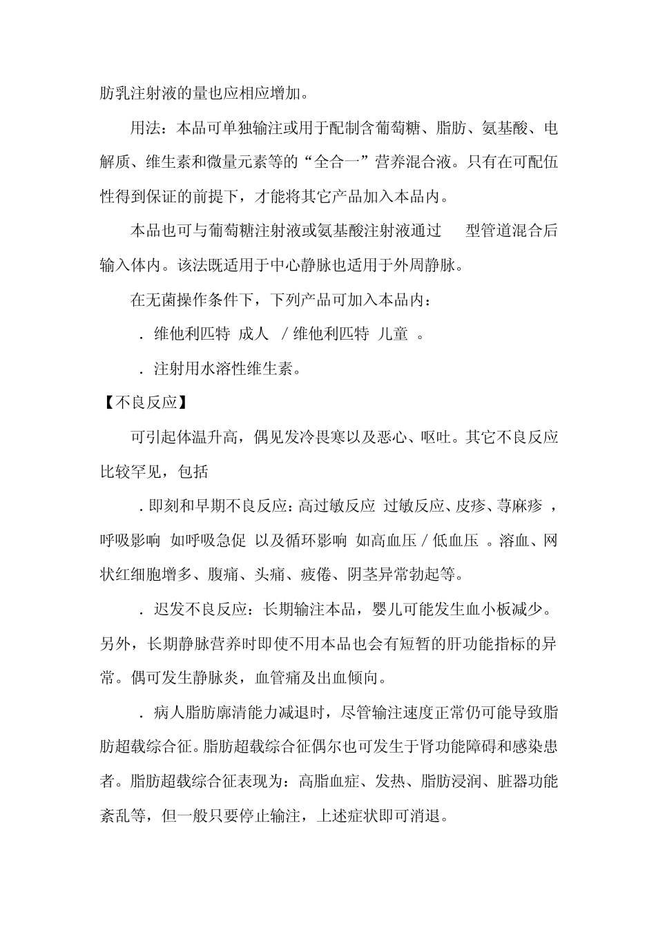 脂肪乳注射液说明书_第3页