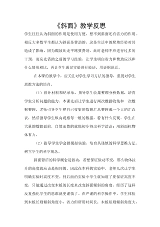 《斜面》教学反思