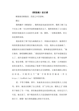 《断肠集》读后感