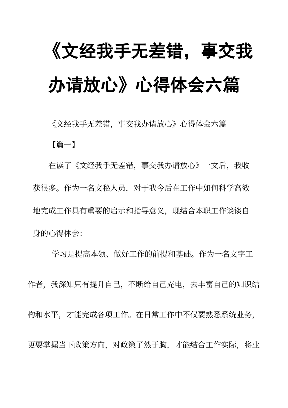 《文经我手无差错_第1页