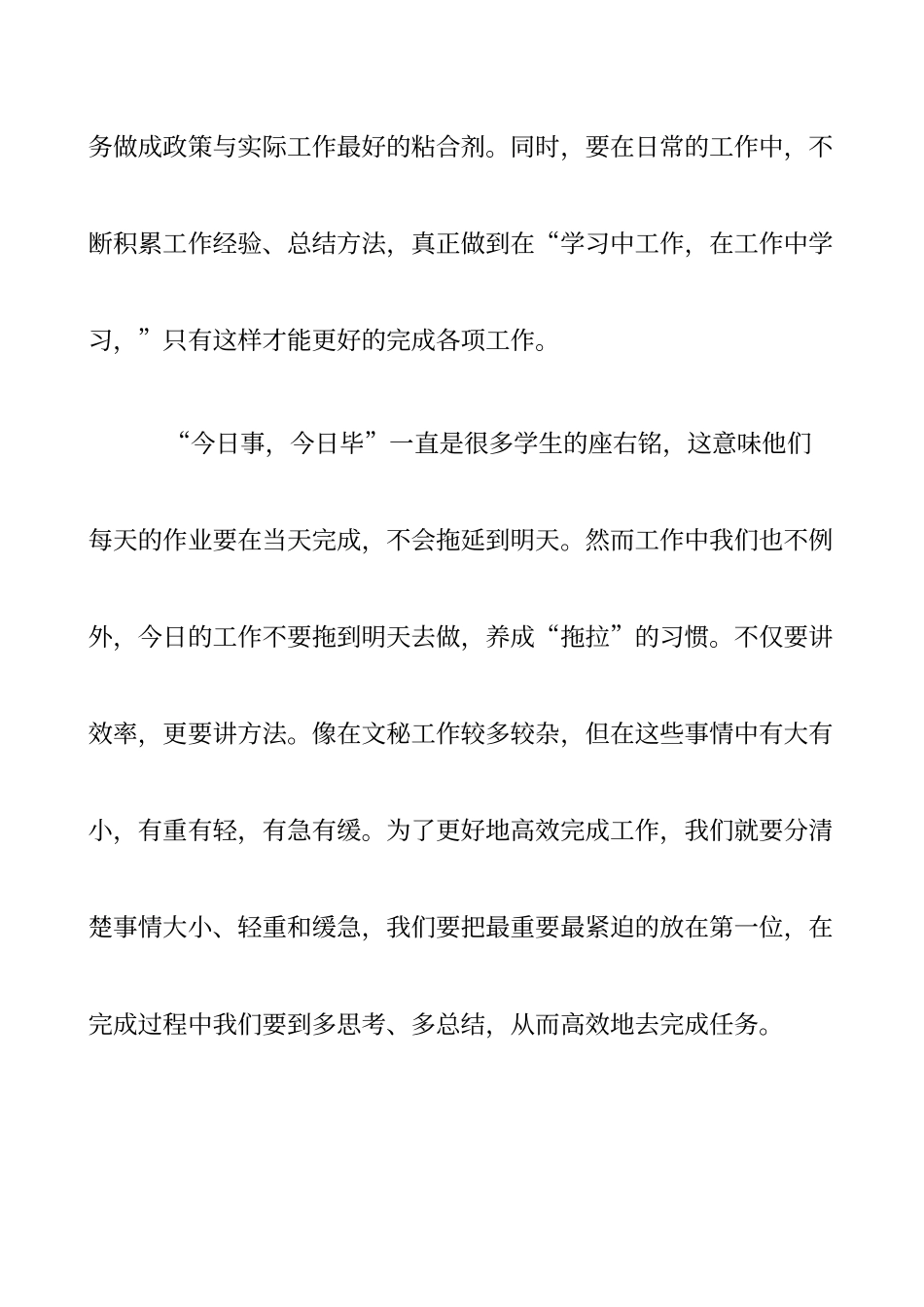 《文经我手无差错_第2页