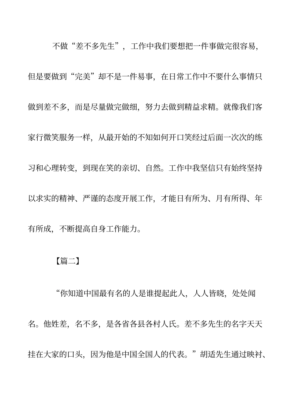《文经我手无差错_第3页