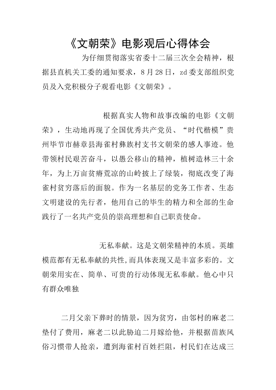 《文朝荣》电影观后心得体会_第1页