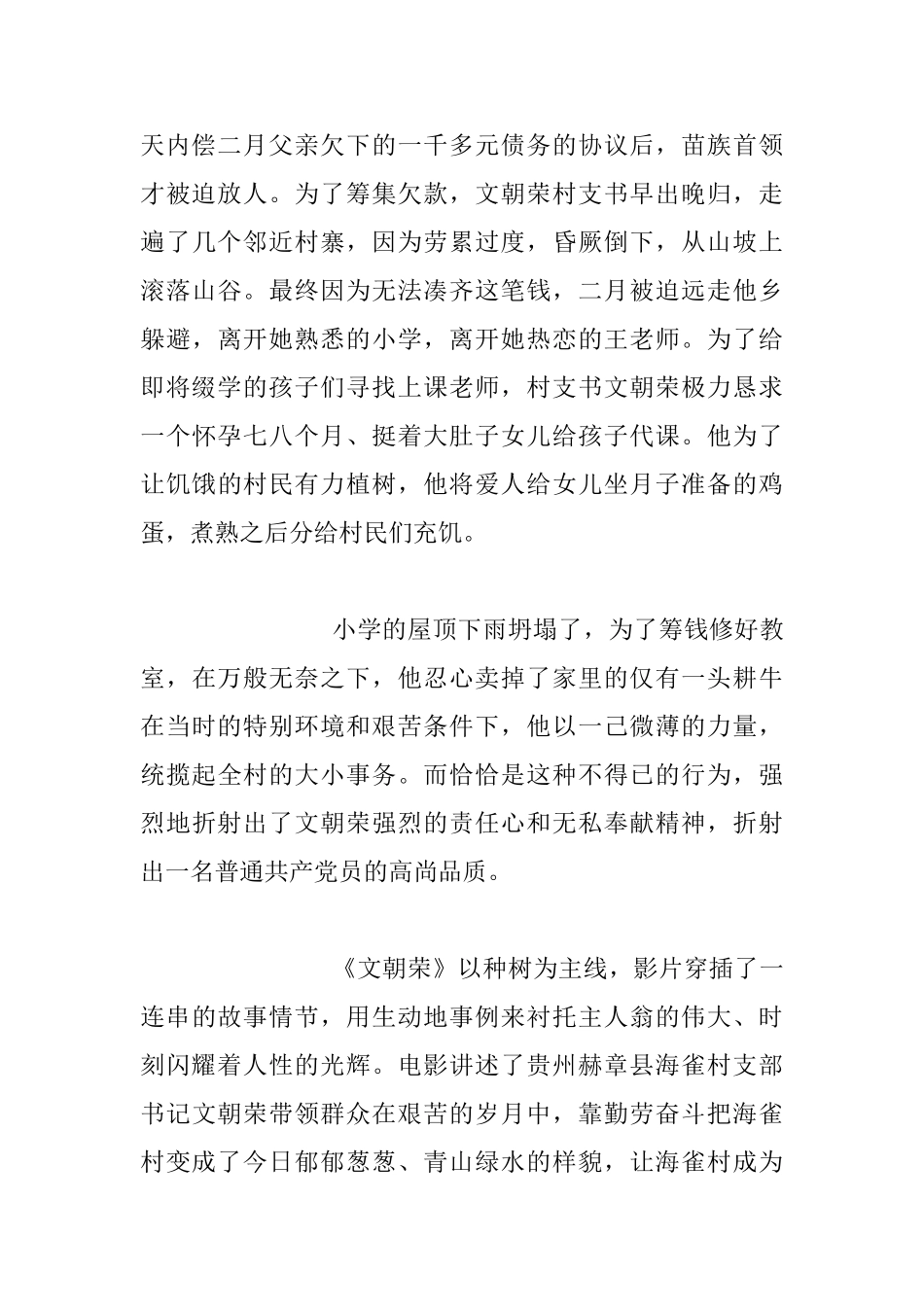 《文朝荣》电影观后心得体会_第2页