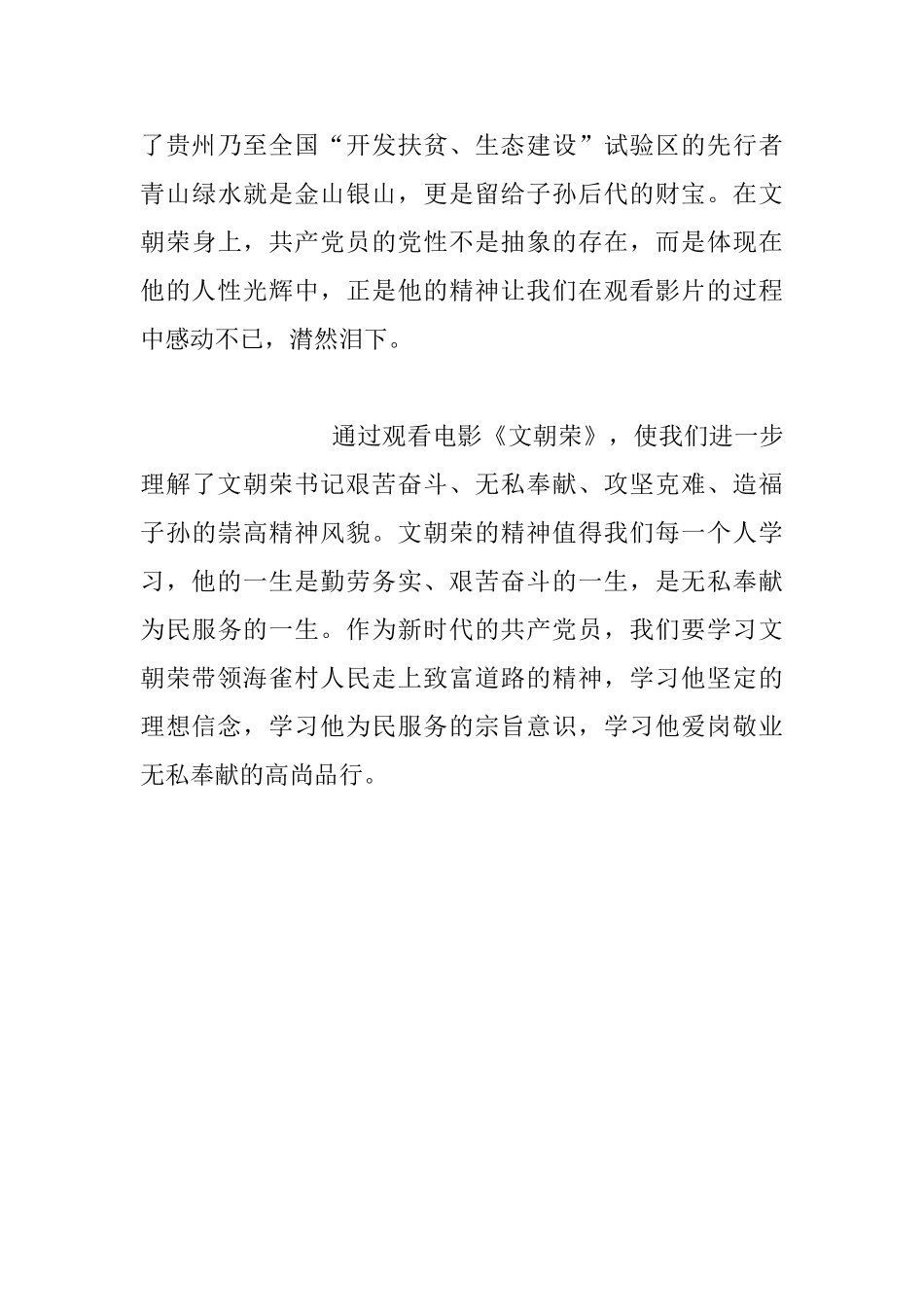 《文朝荣》电影观后心得体会_第3页