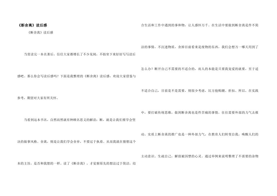 《断舍离》读后感_第1页