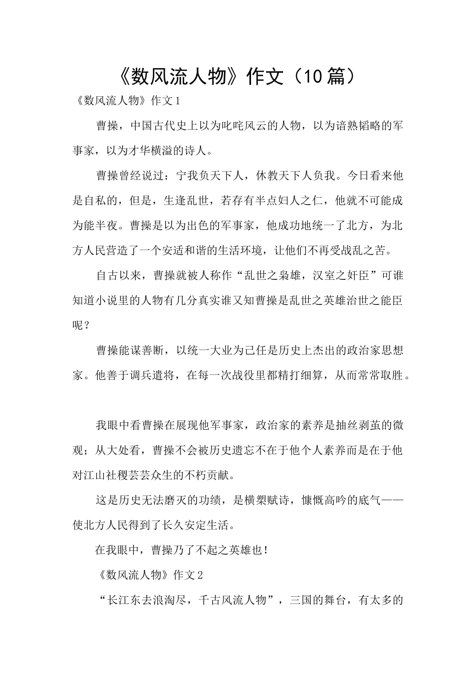 《数风流人物》作文_第1页