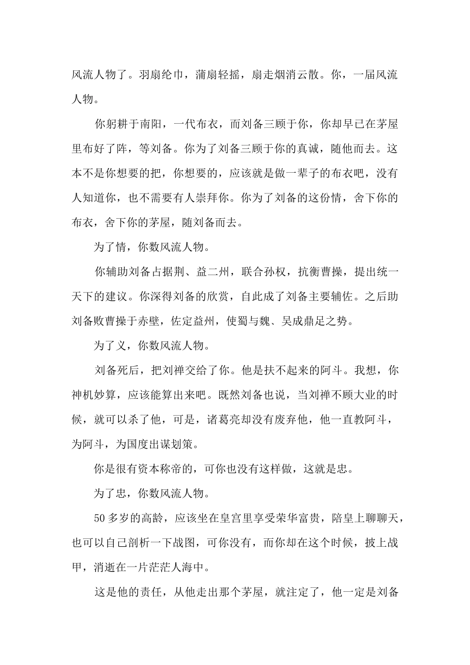 《数风流人物》作文_第2页