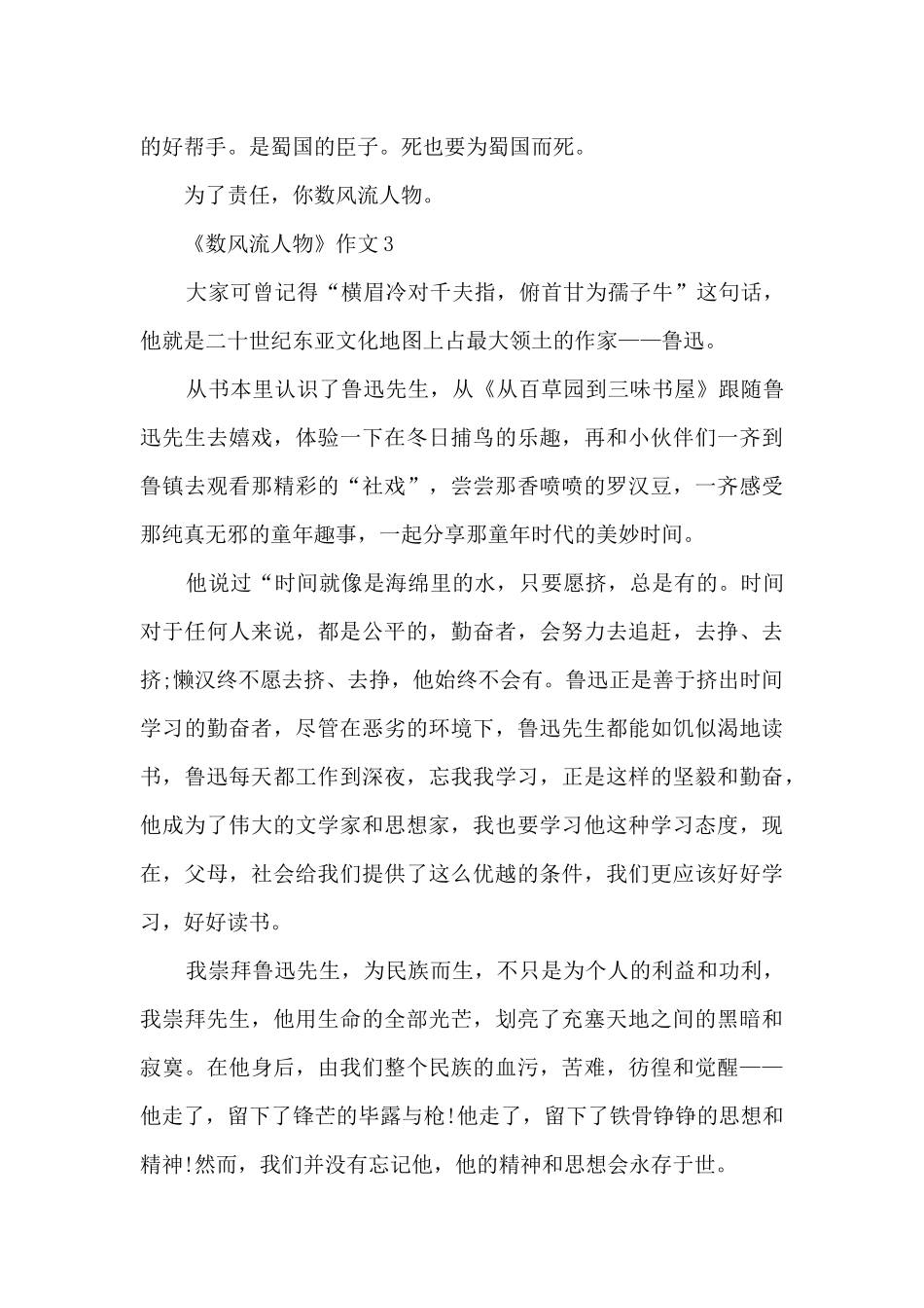 《数风流人物》作文_第3页