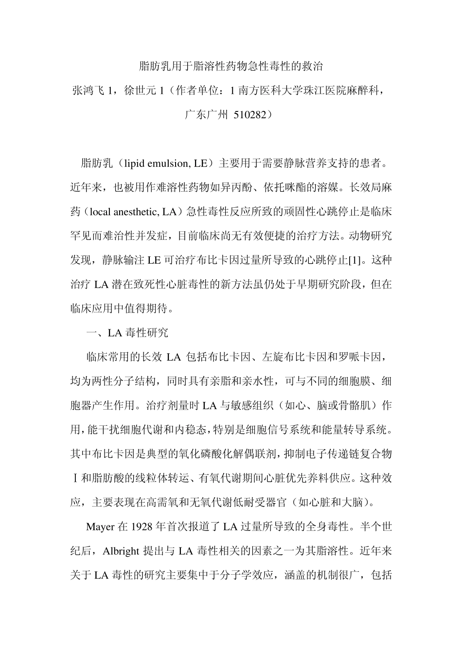 脂肪乳用于脂溶性药物急性毒性的救治_第1页