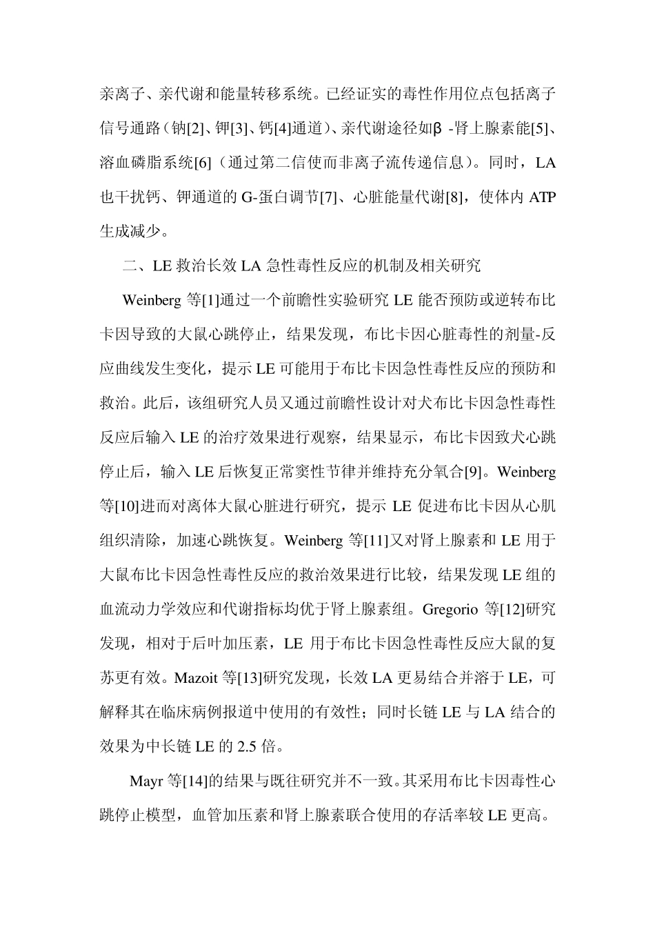 脂肪乳用于脂溶性药物急性毒性的救治_第2页