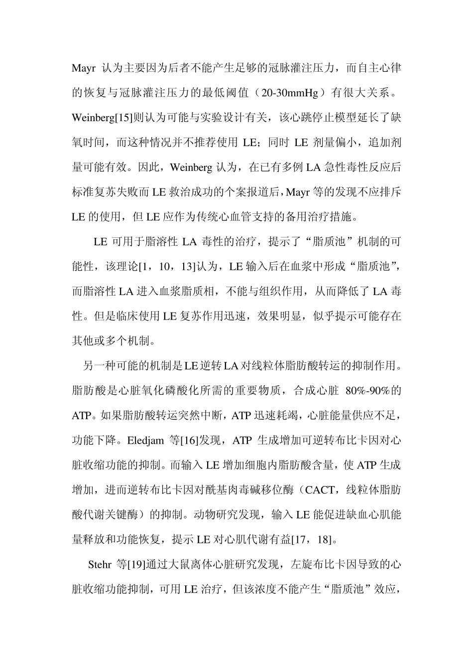 脂肪乳用于脂溶性药物急性毒性的救治_第3页
