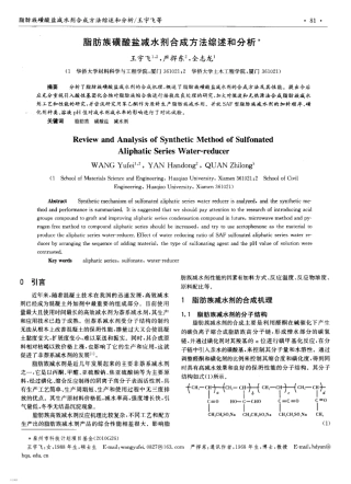 脂肪族磺酸盐减水剂合成方法综述和分析