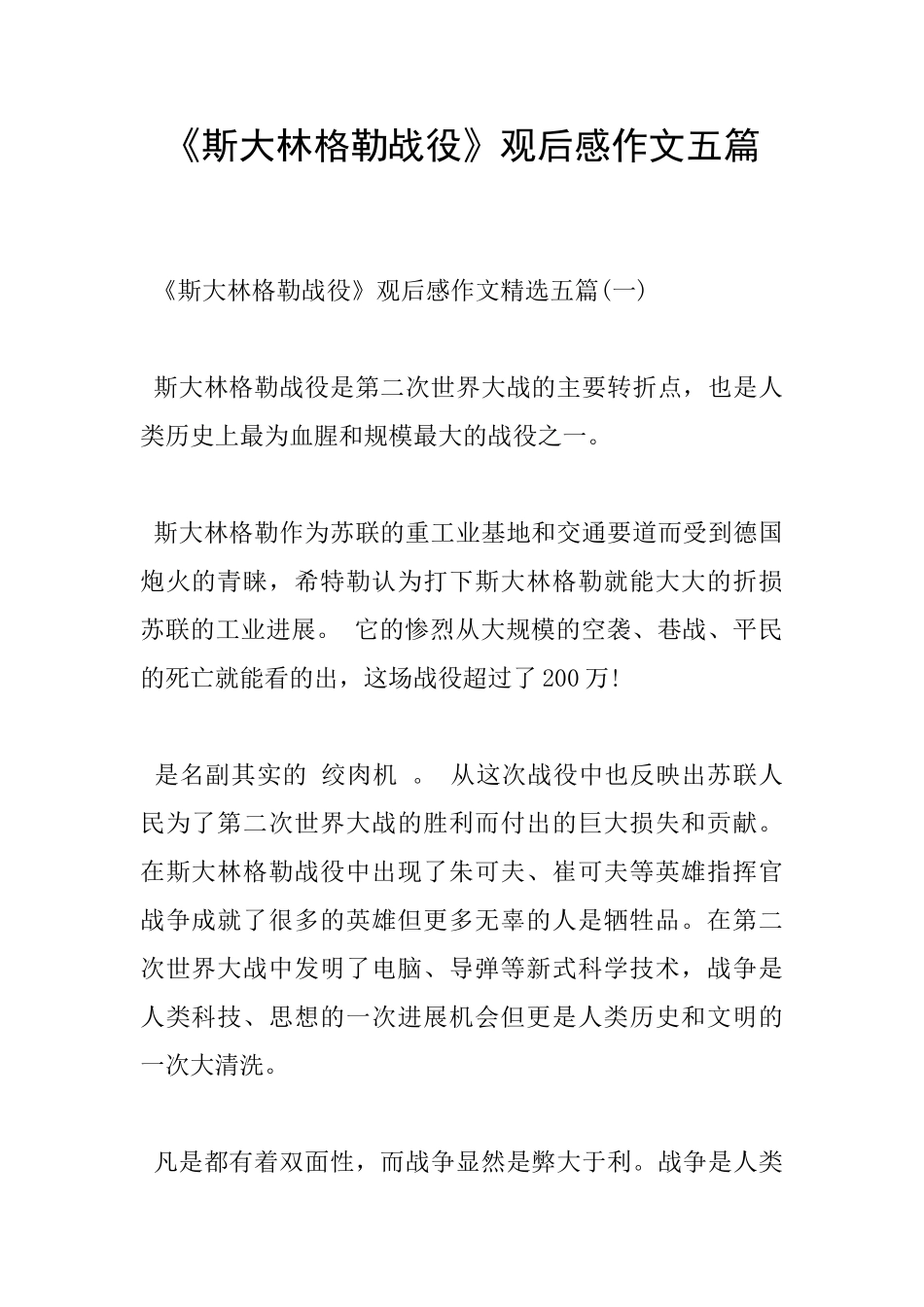 《斯大林格勒战役》观后感作文五篇_第1页