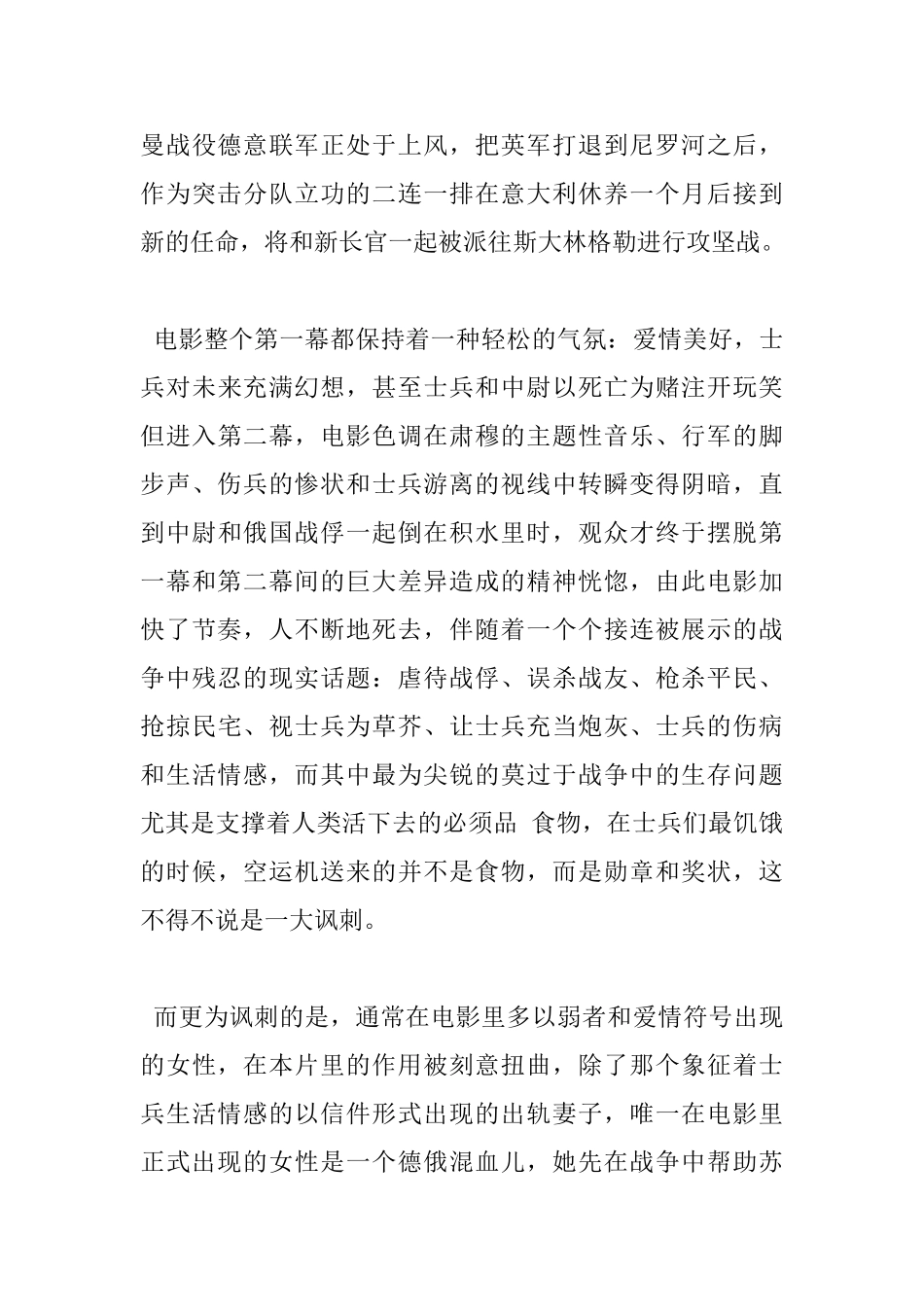 《斯大林格勒战役》观后感作文五篇_第3页