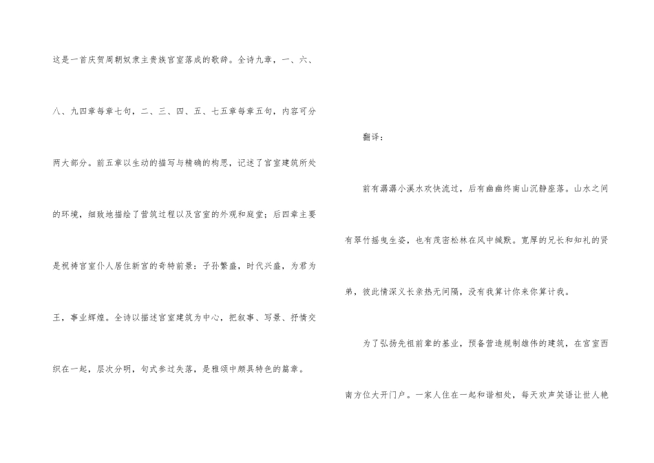 《斯干》原文、翻译及赏析_第3页