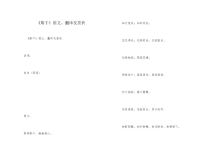 《斯干》原文、翻译及赏析