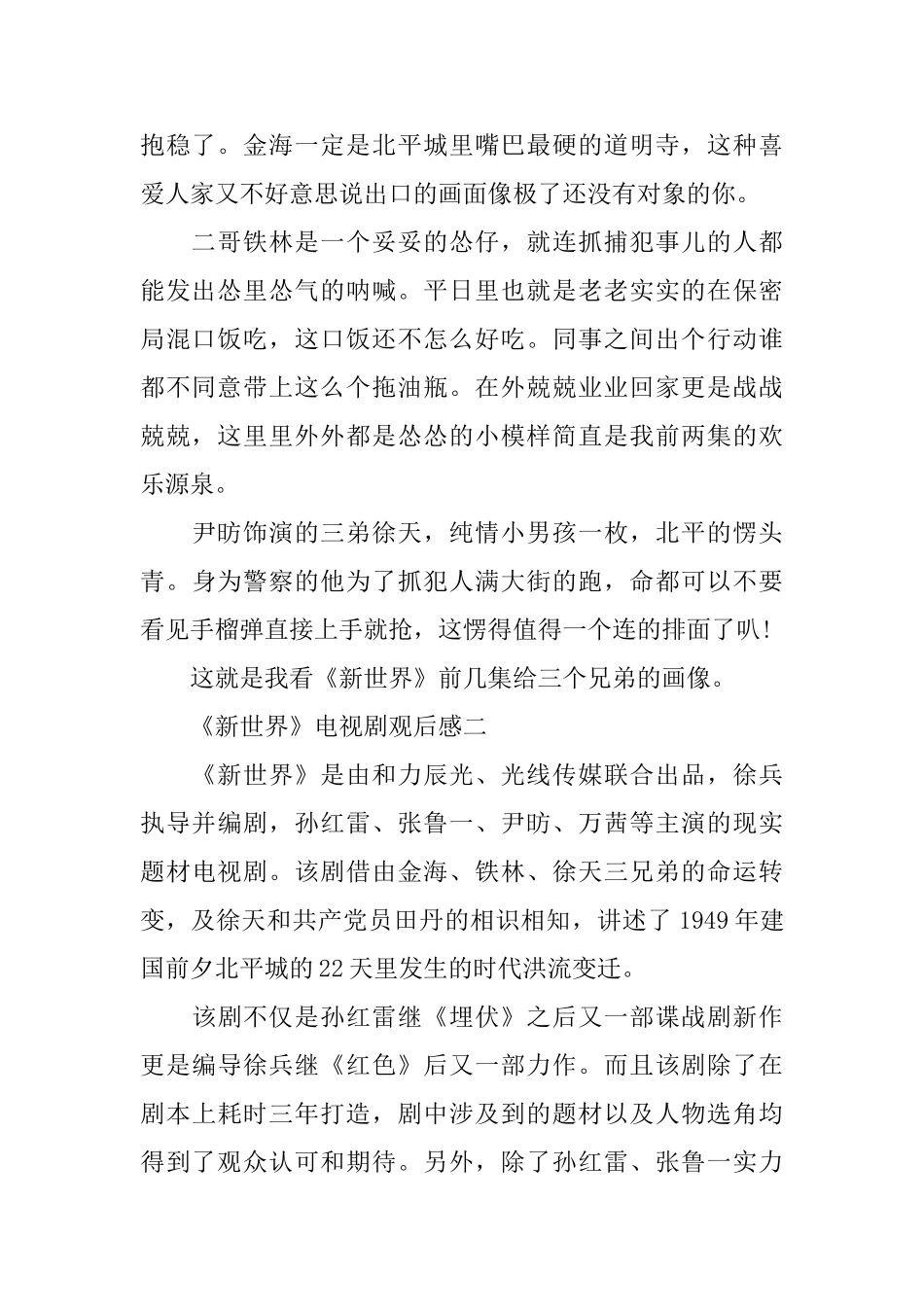 《新世界》电视剧观后感范文5篇_第2页