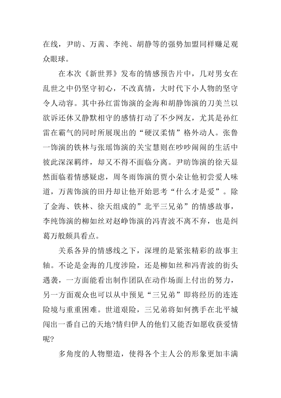 《新世界》电视剧观后感范文5篇_第3页