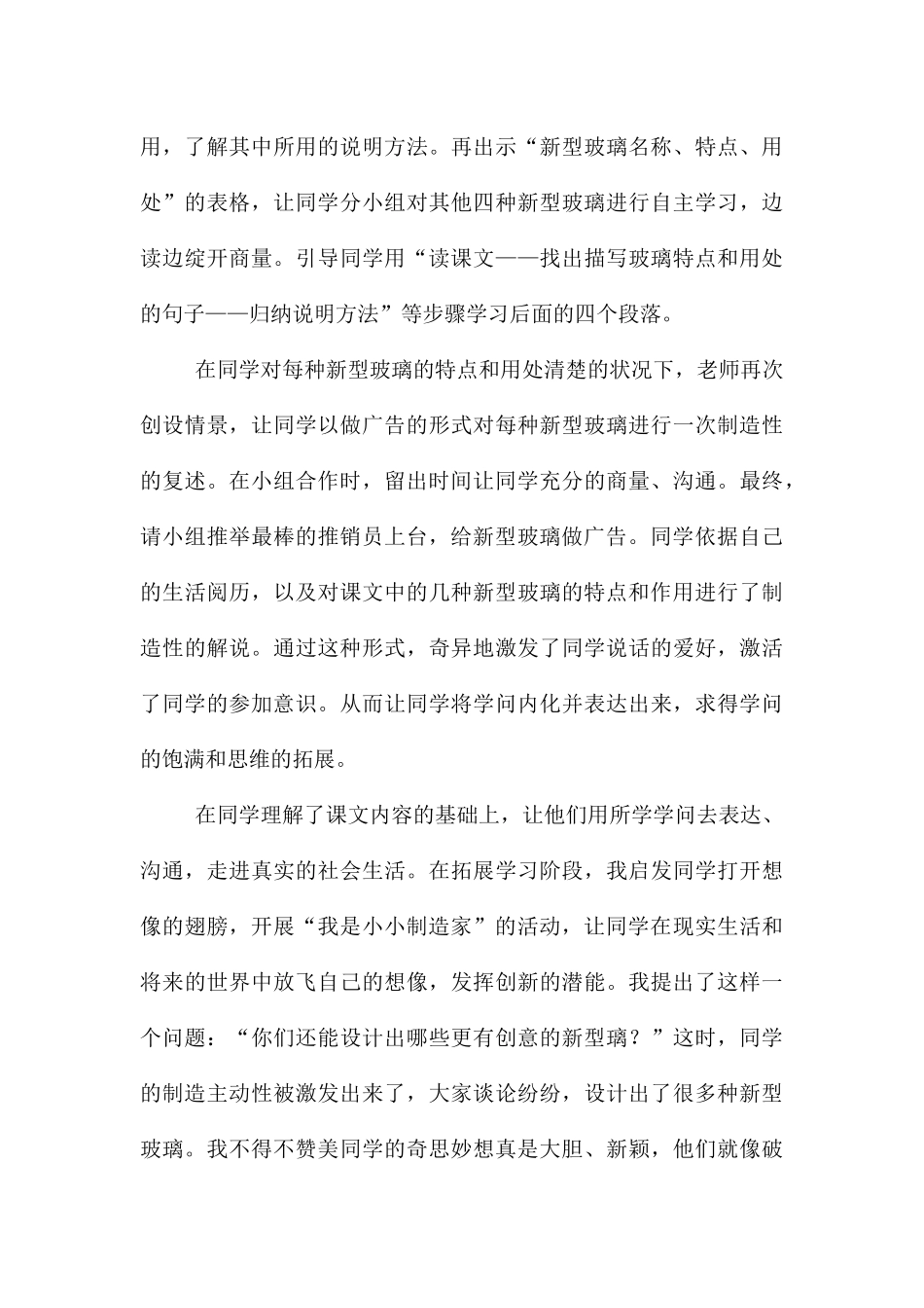 《新型玻璃》教学反思(15篇)_第3页