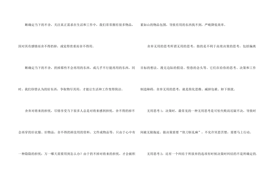 《断舍离》读后感800字_第2页