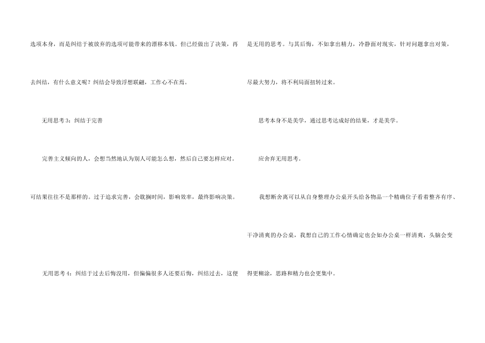 《断舍离》读后感800字_第3页